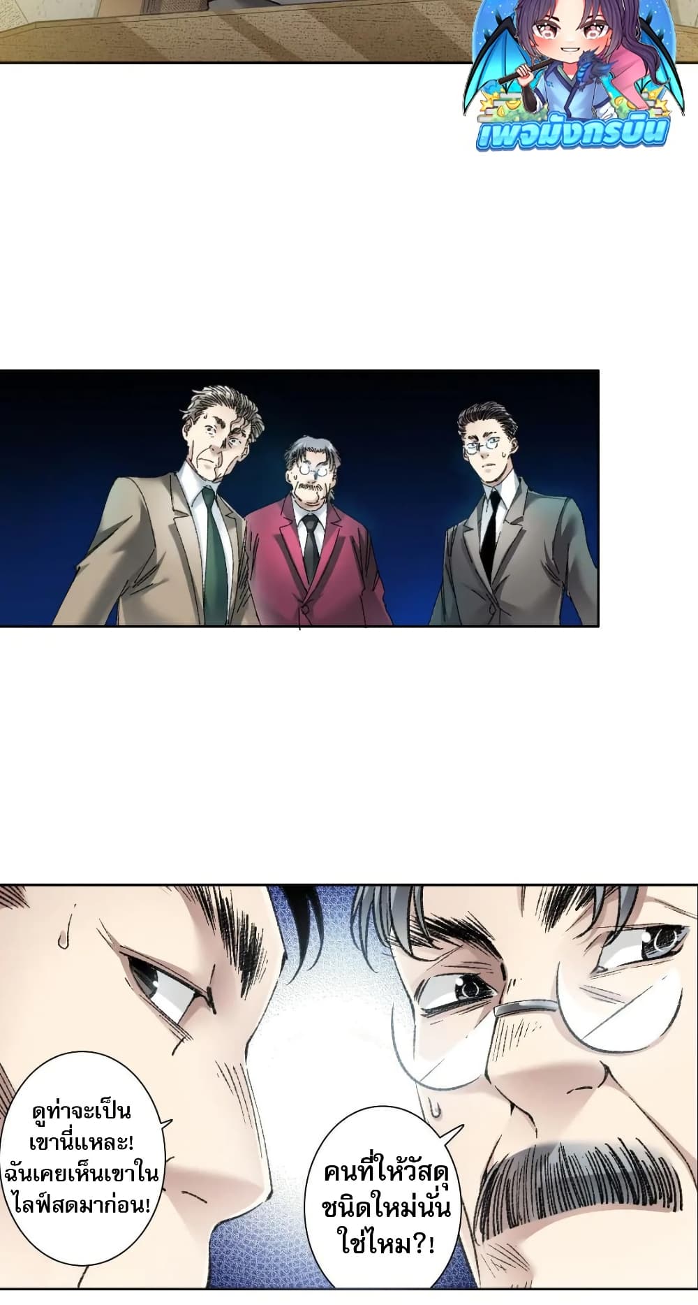 I Created a Salvation Organization page 12