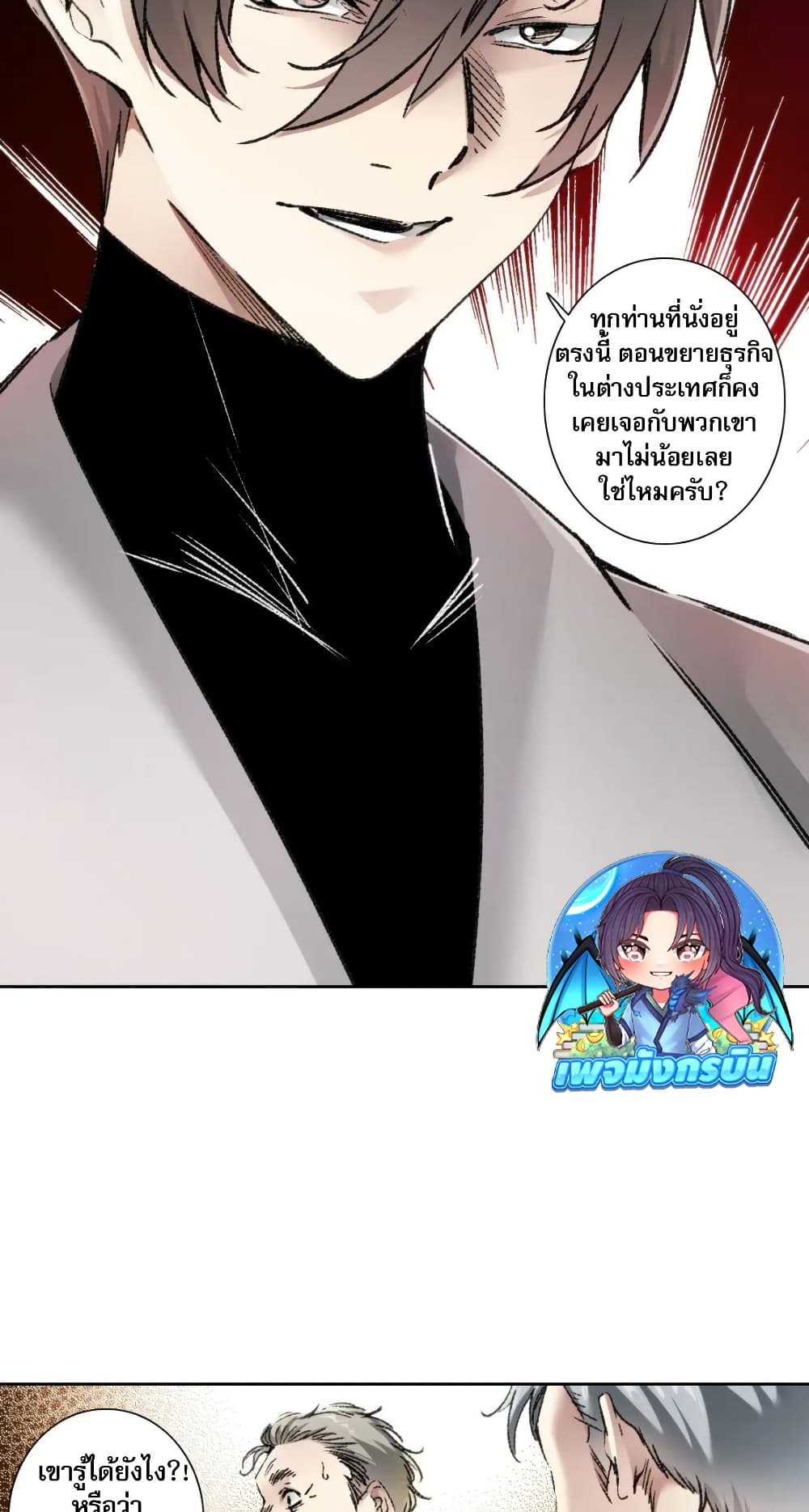 I Created a Salvation Organization page 17