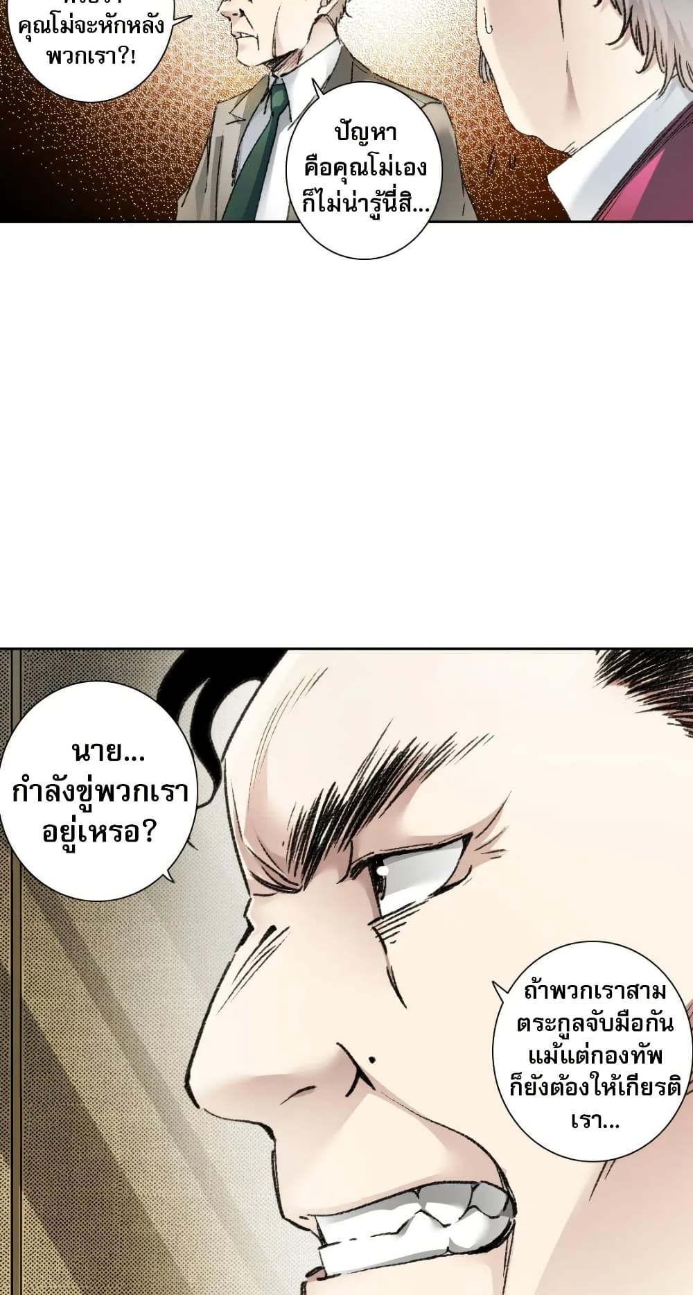 I Created a Salvation Organization page 18