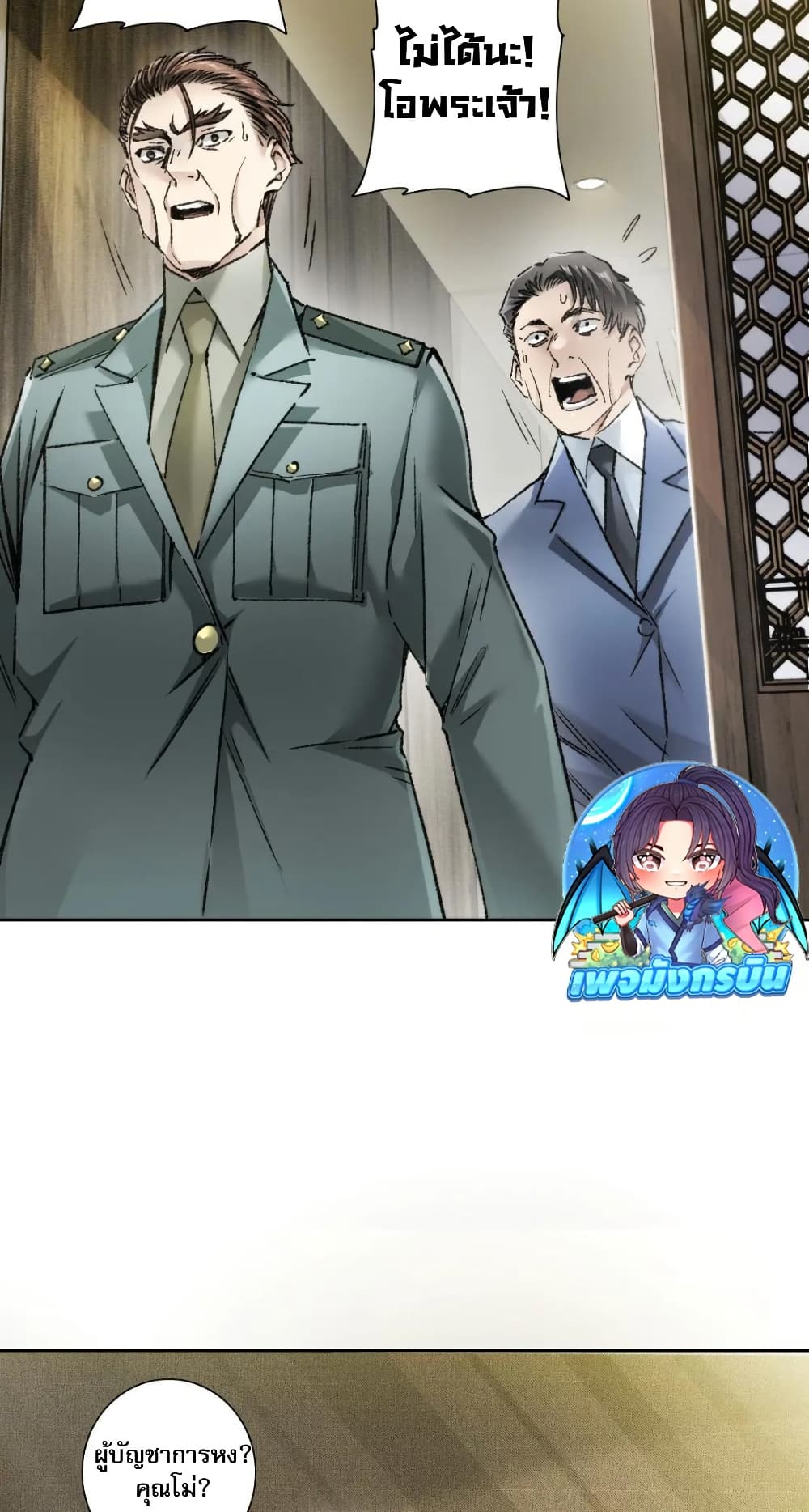 I Created a Salvation Organization page 24