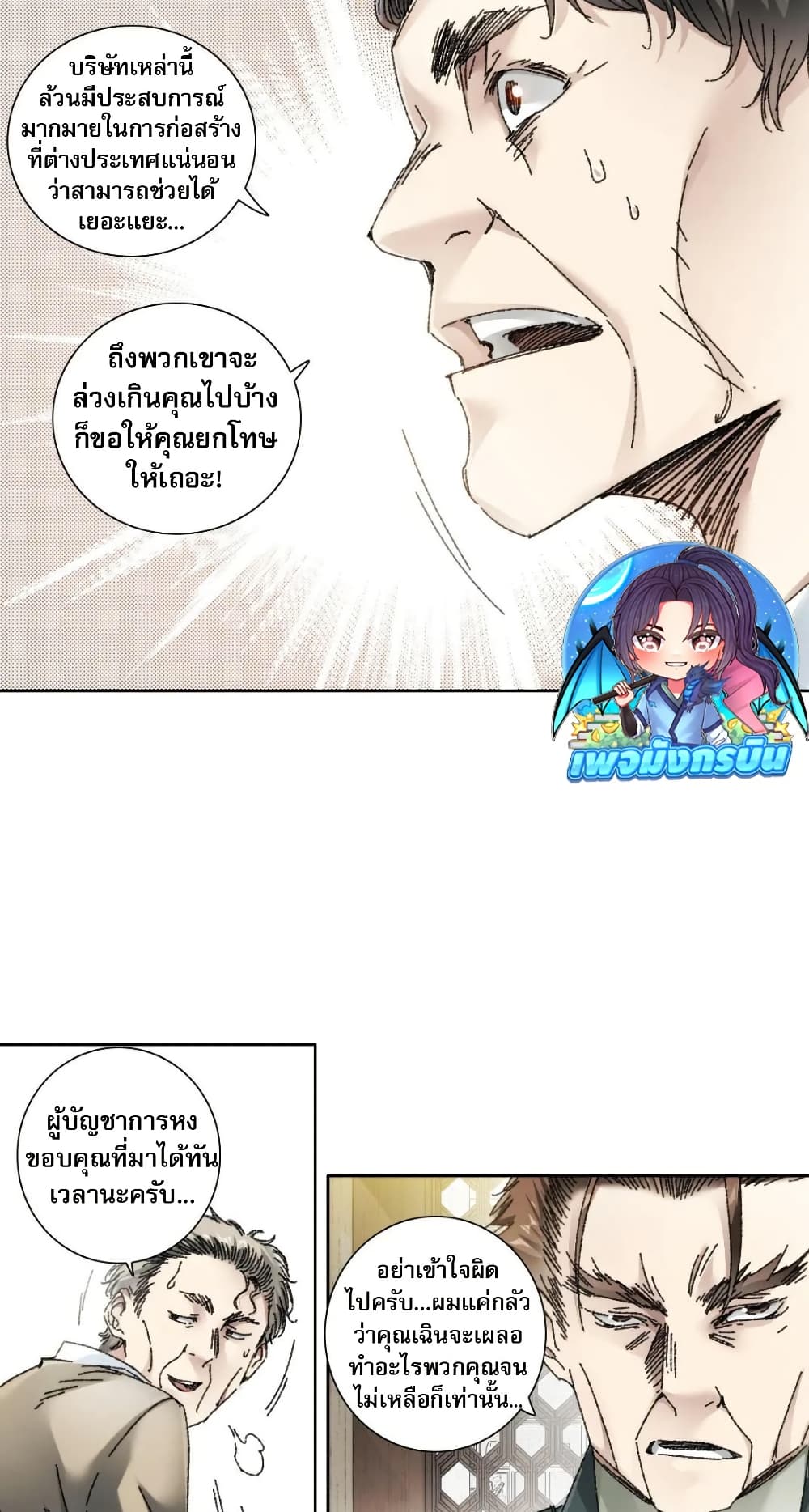 I Created a Salvation Organization page 26