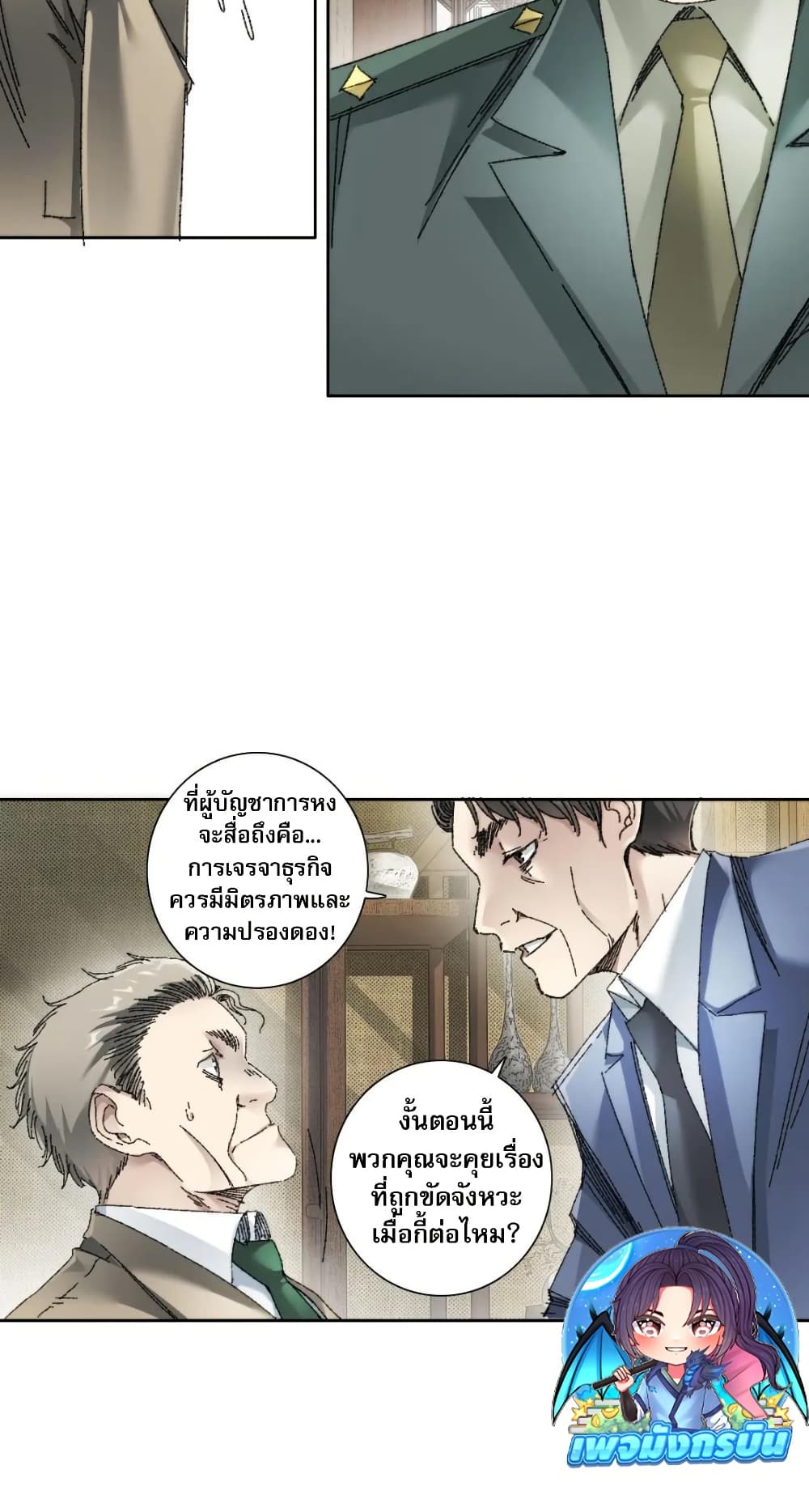 I Created a Salvation Organization page 27