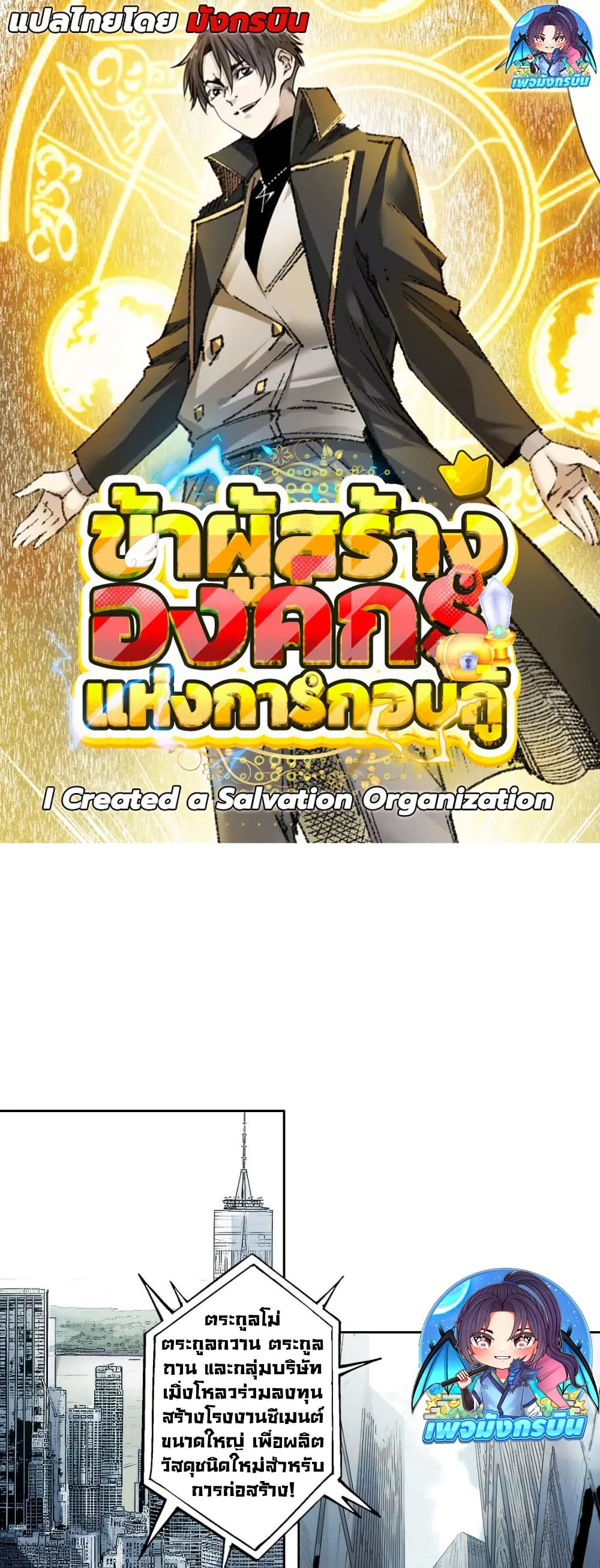I Created a Salvation Organization page 1