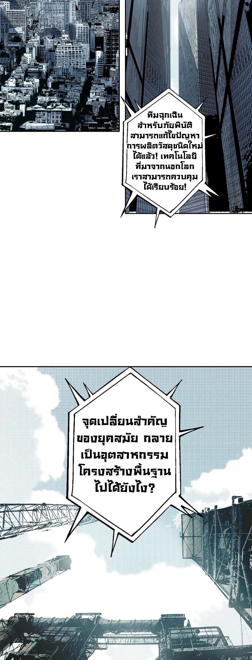 I Created a Salvation Organization page 2