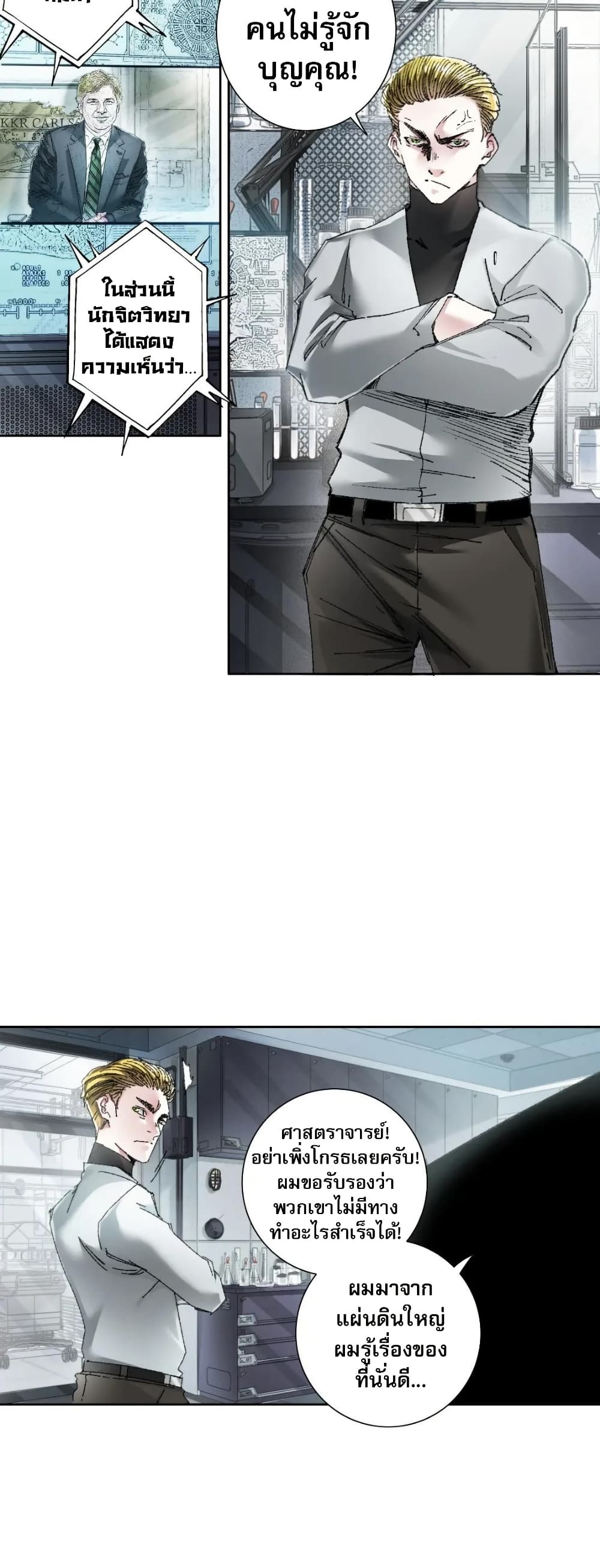 I Created a Salvation Organization page 4