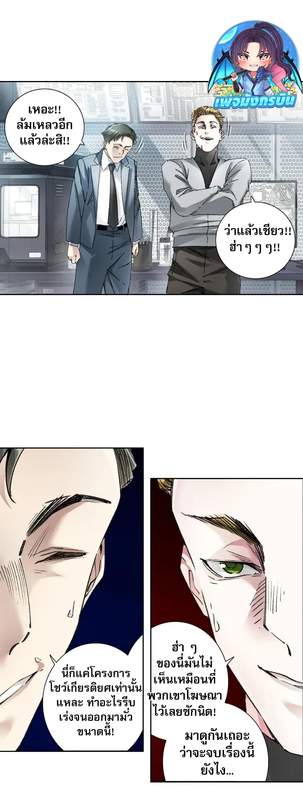 I Created a Salvation Organization page 9