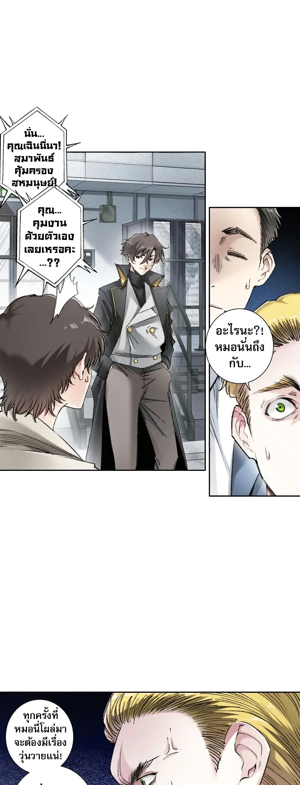I Created a Salvation Organization page 11