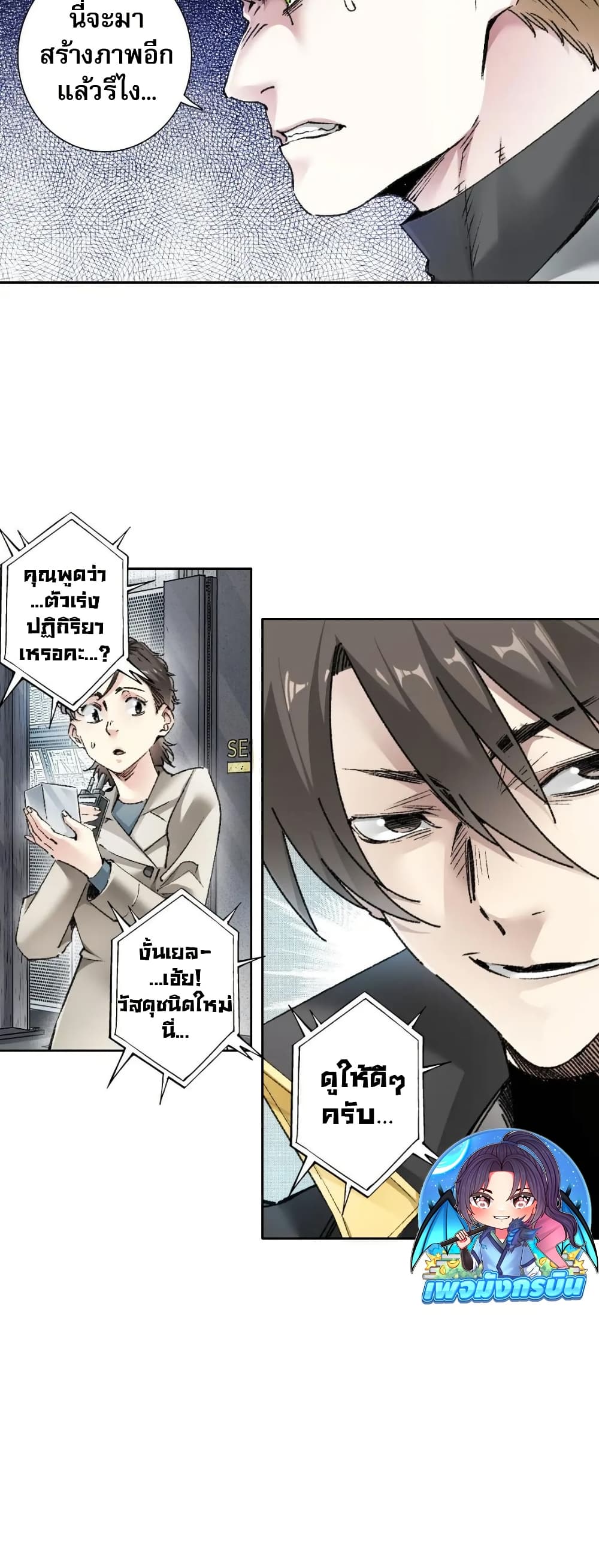I Created a Salvation Organization page 12