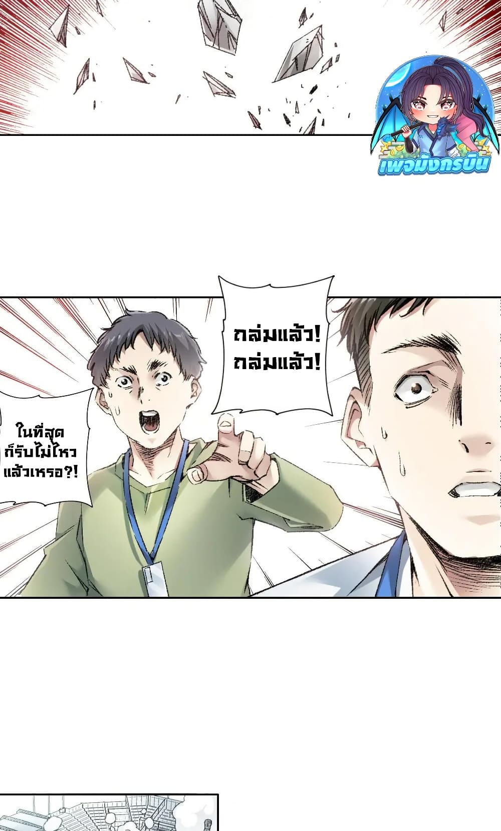 I Created a Salvation Organization page 12