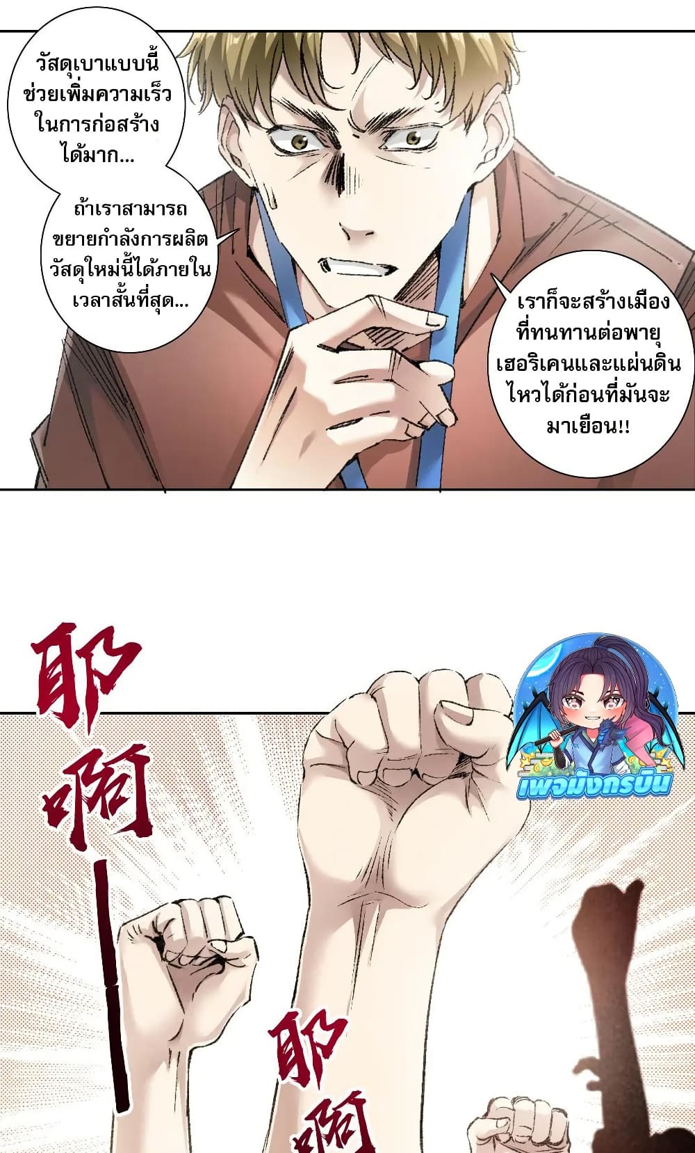 I Created a Salvation Organization page 16