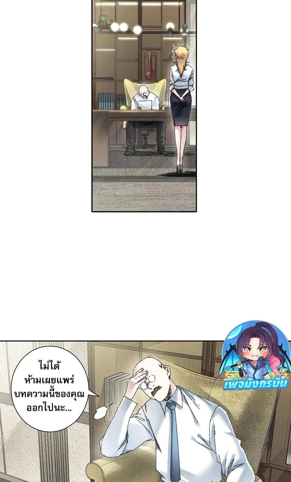 I Created a Salvation Organization page 27