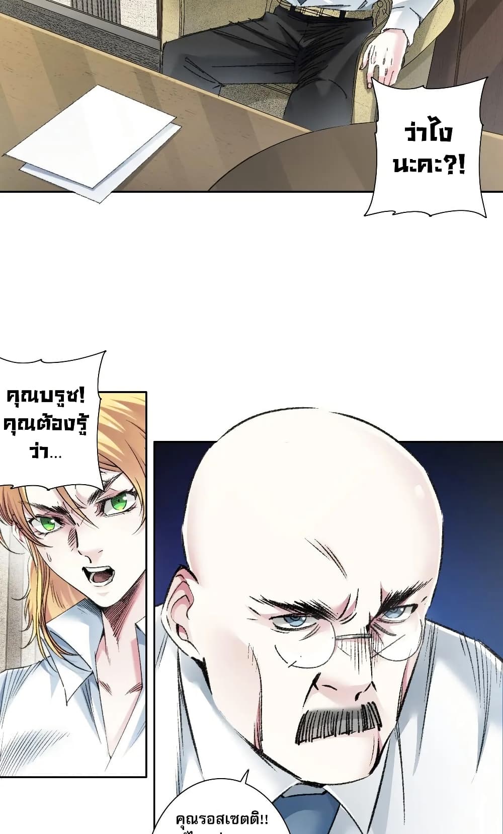 I Created a Salvation Organization page 28
