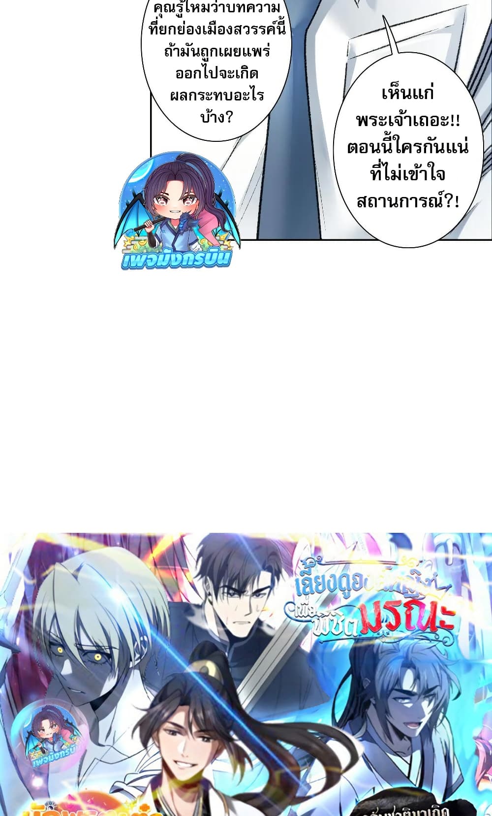I Created a Salvation Organization page 29