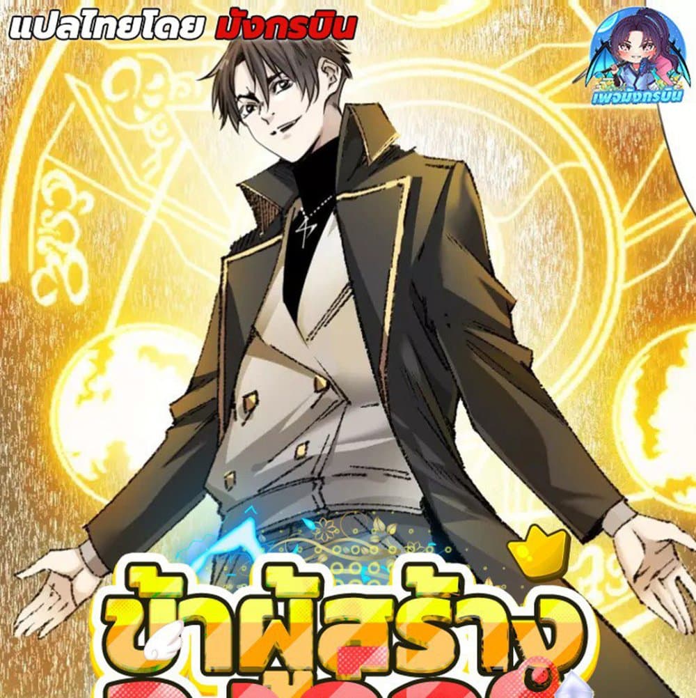 I Created a Salvation Organization page 1