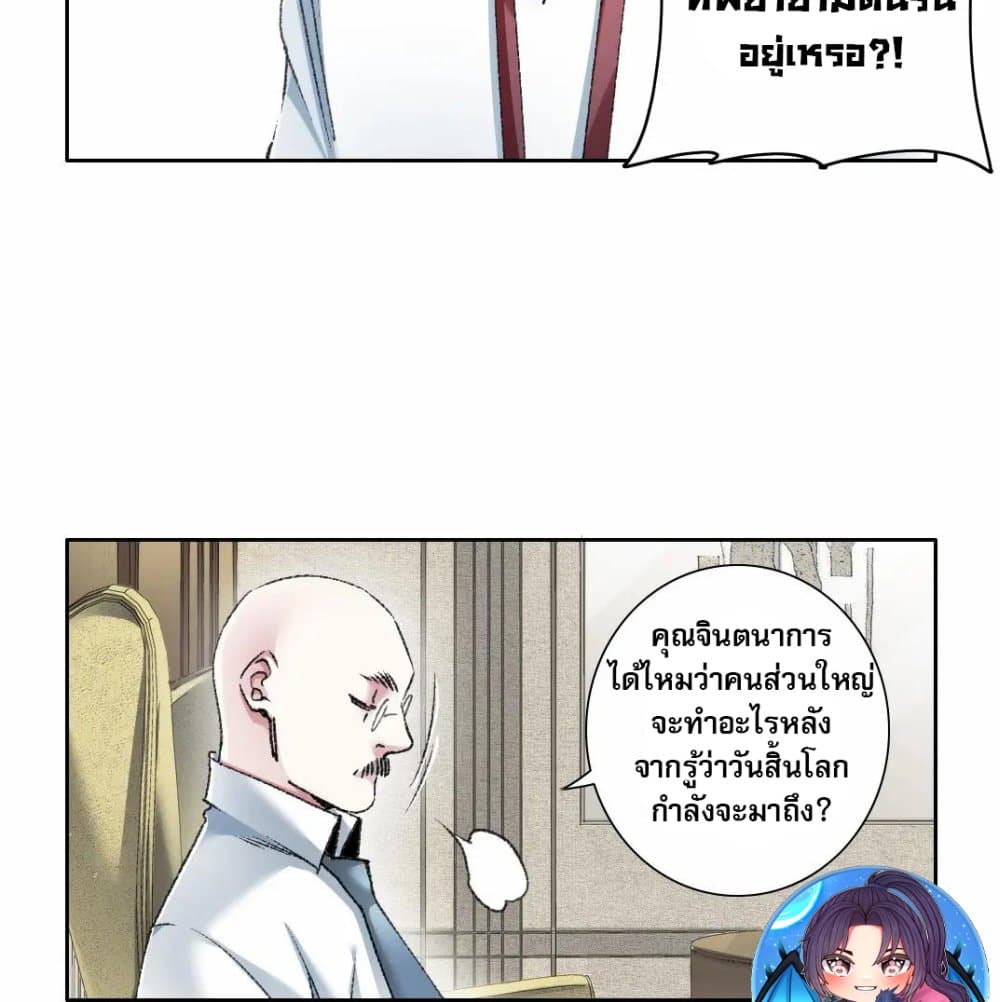 I Created a Salvation Organization page 5