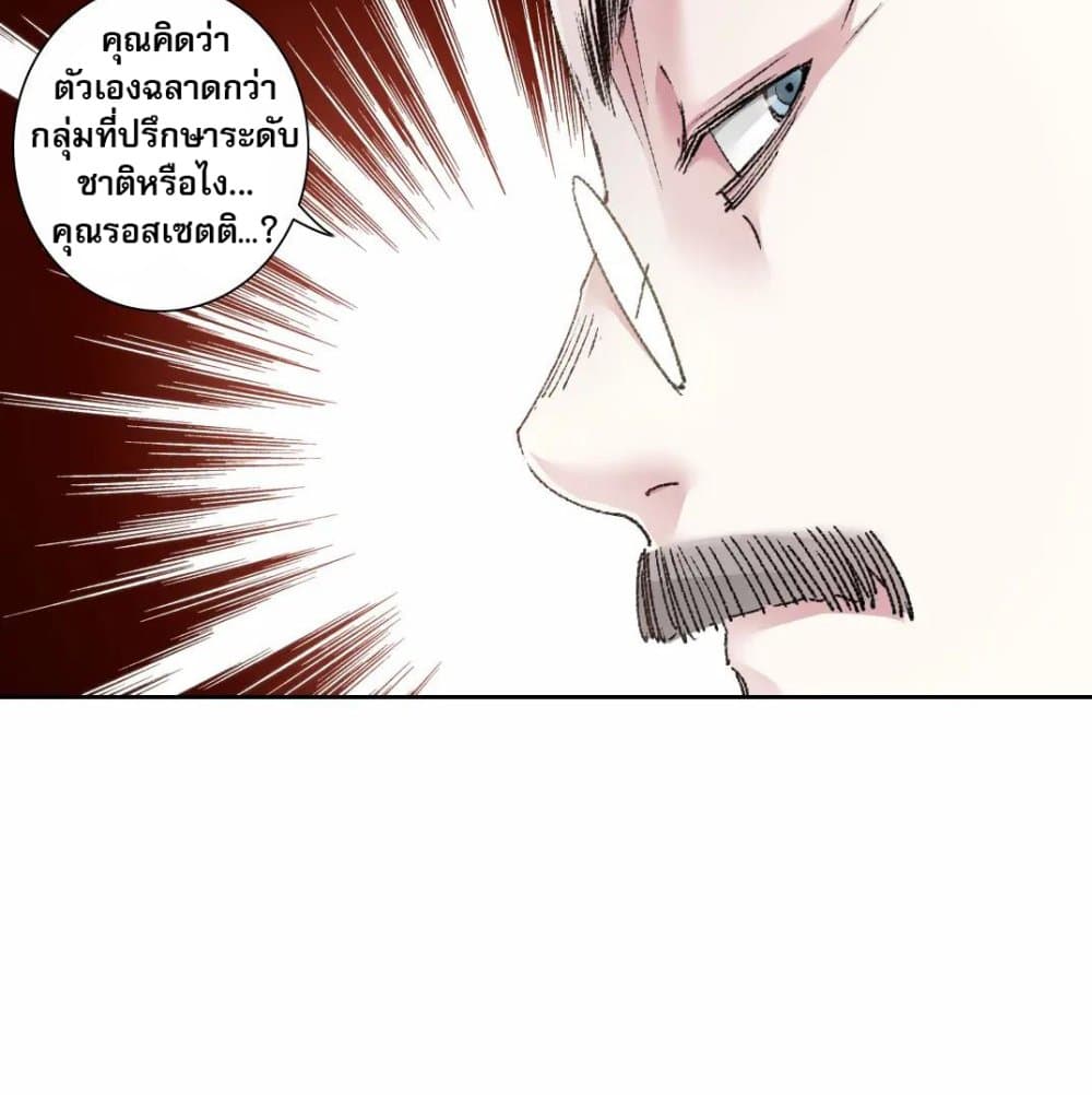 I Created a Salvation Organization page 11
