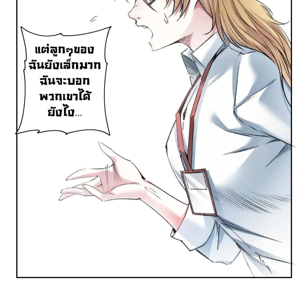 I Created a Salvation Organization page 21