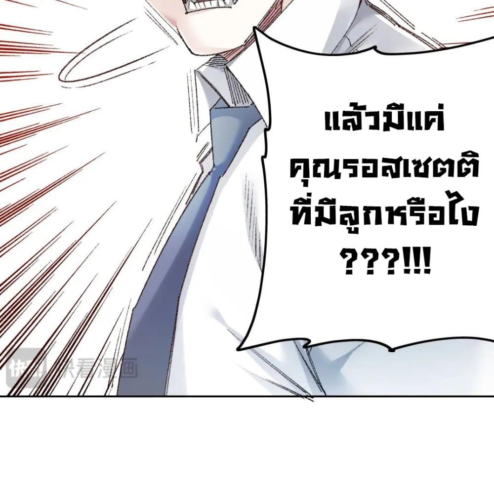 I Created a Salvation Organization page 23