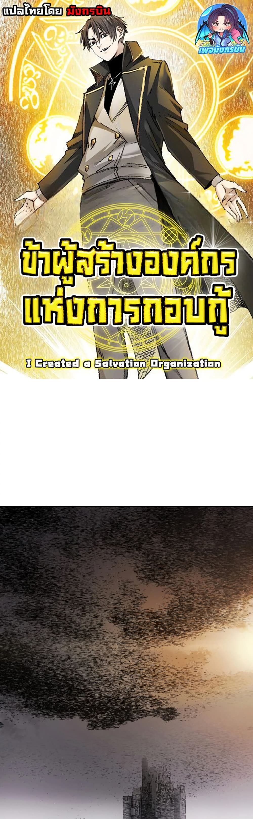 I Created a Salvation Organization page 1