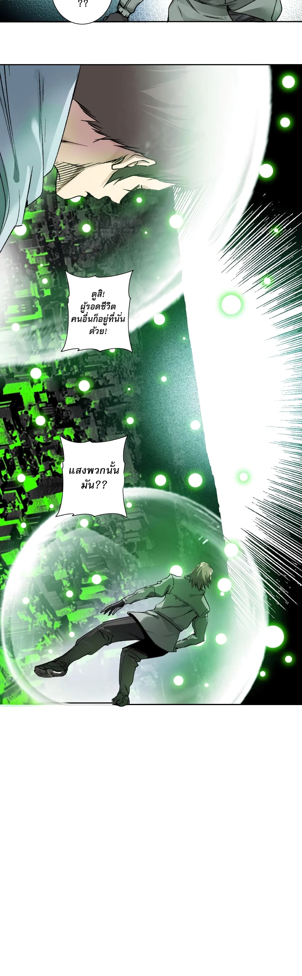 I Created a Salvation Organization page 17