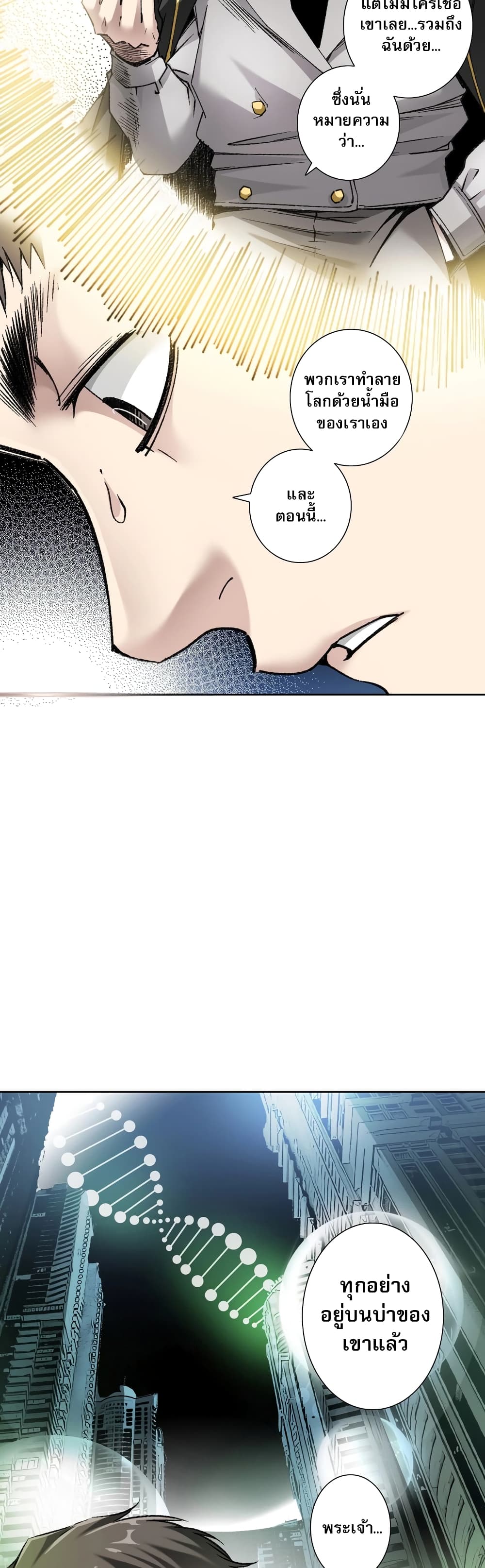 I Created a Salvation Organization page 19