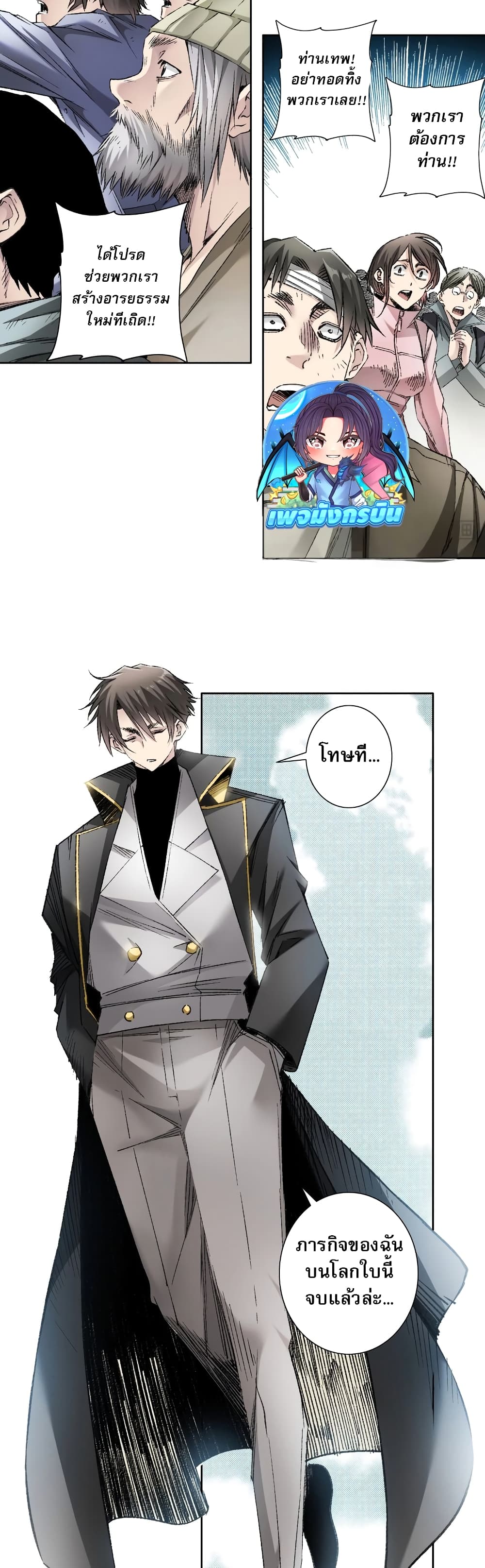 I Created a Salvation Organization page 25