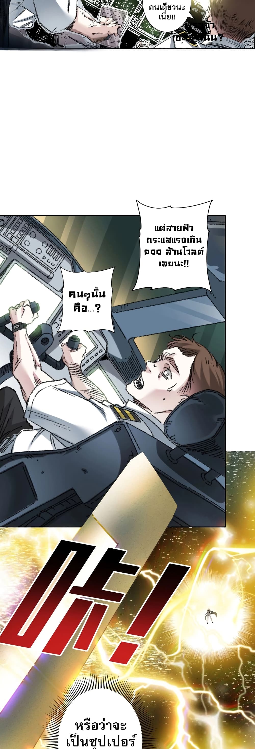 I Created a Salvation Organization page 6