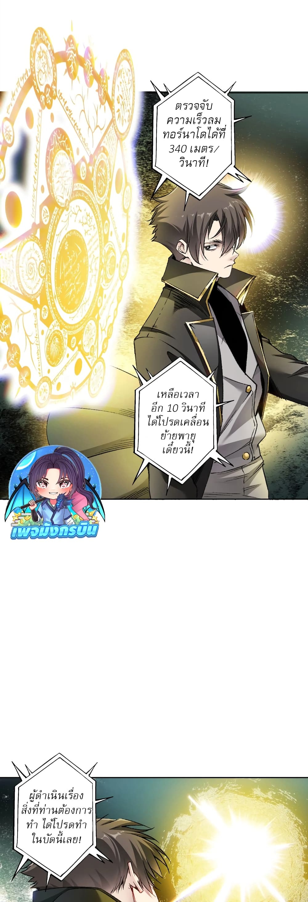I Created a Salvation Organization page 8