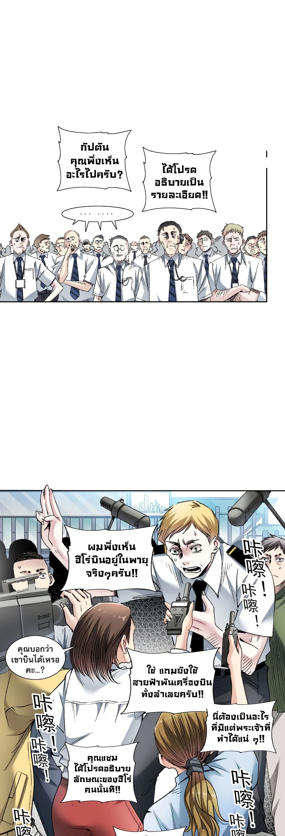 I Created a Salvation Organization page 22