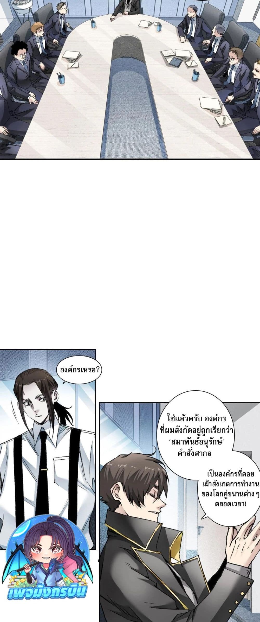 I Created a Salvation Organization page 2