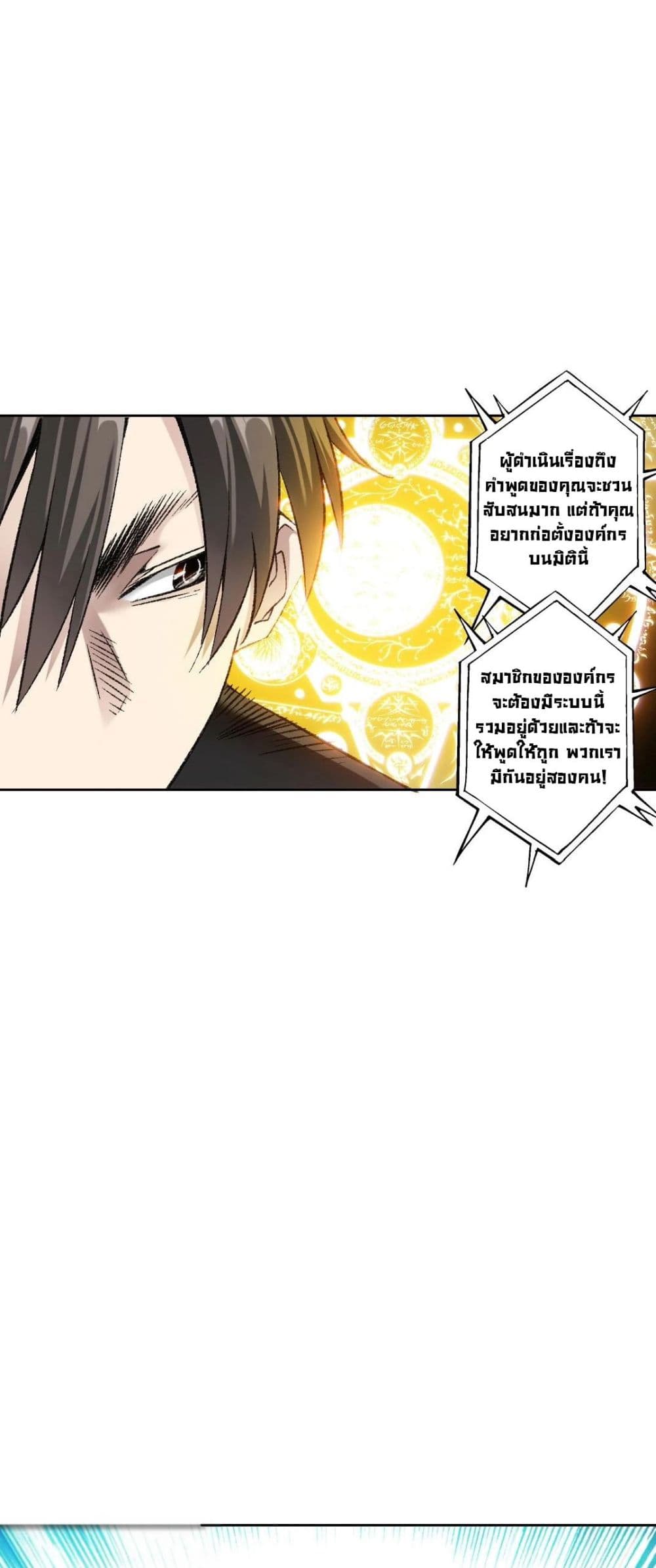 I Created a Salvation Organization page 5