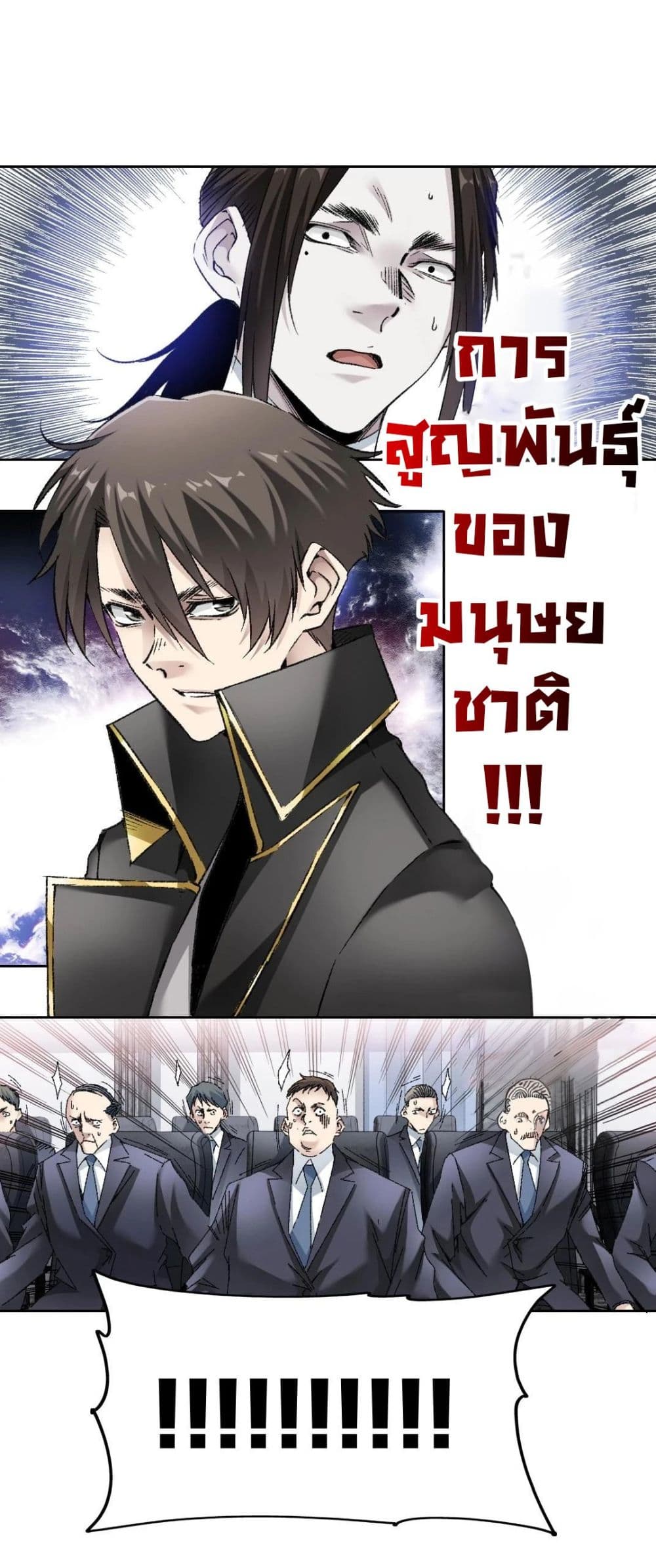 I Created a Salvation Organization page 7
