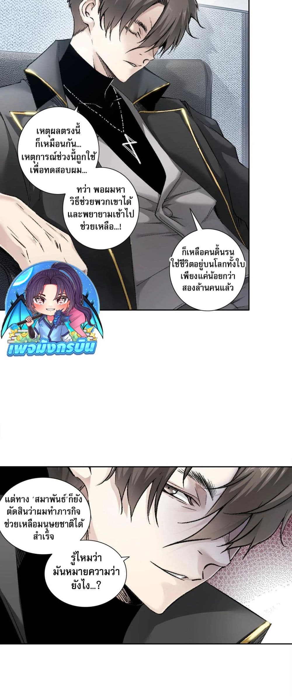 I Created a Salvation Organization page 12