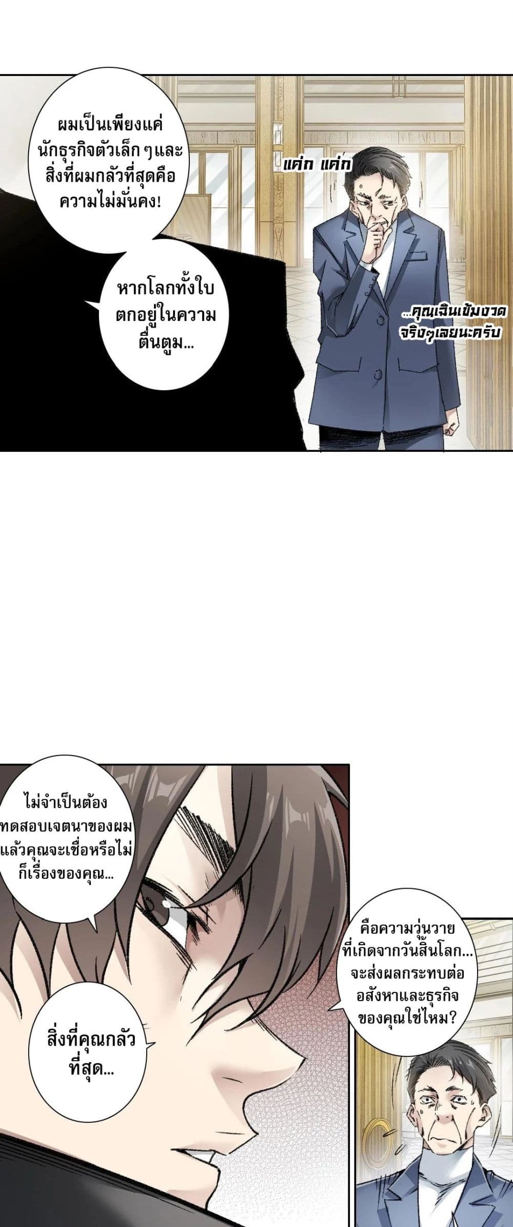 I Created a Salvation Organization page 26