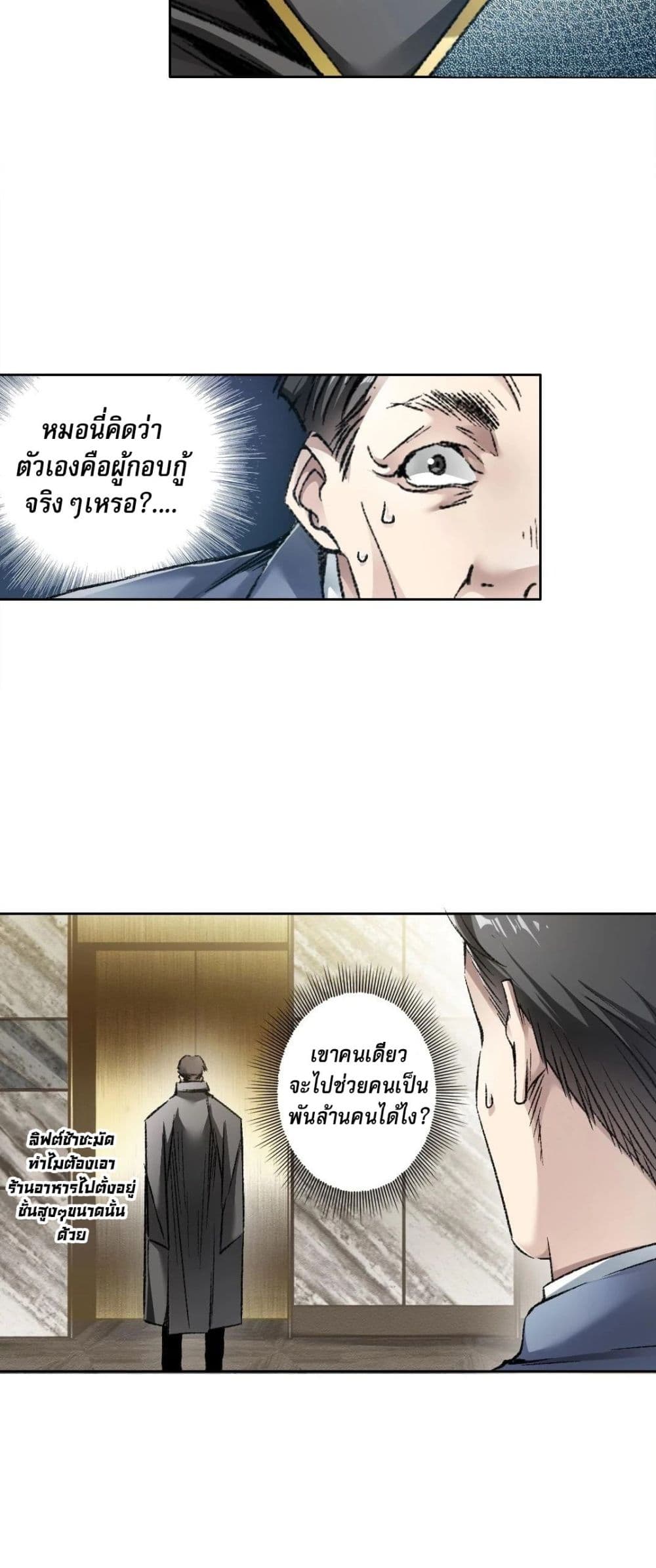 I Created a Salvation Organization page 30