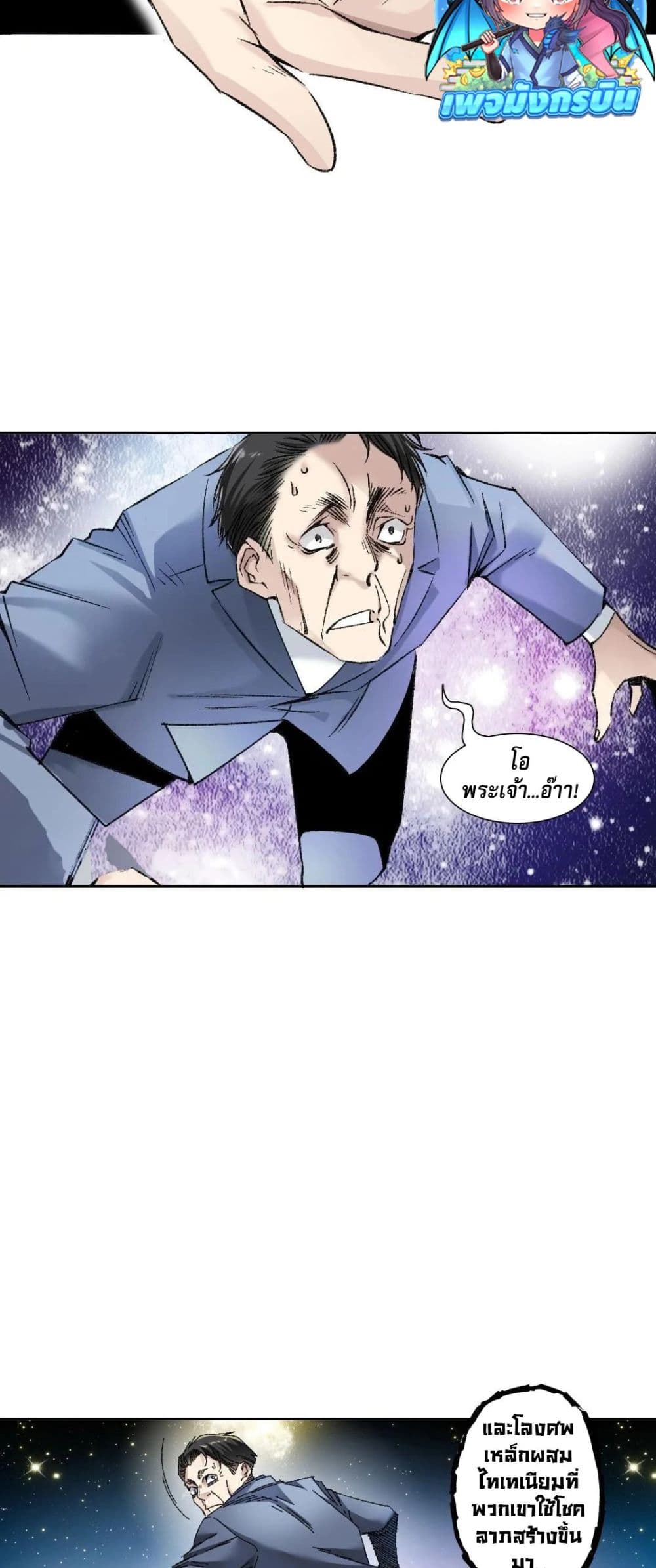 I Created a Salvation Organization page 37