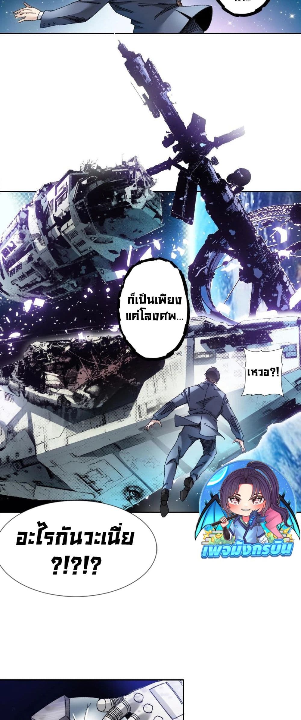 I Created a Salvation Organization page 38
