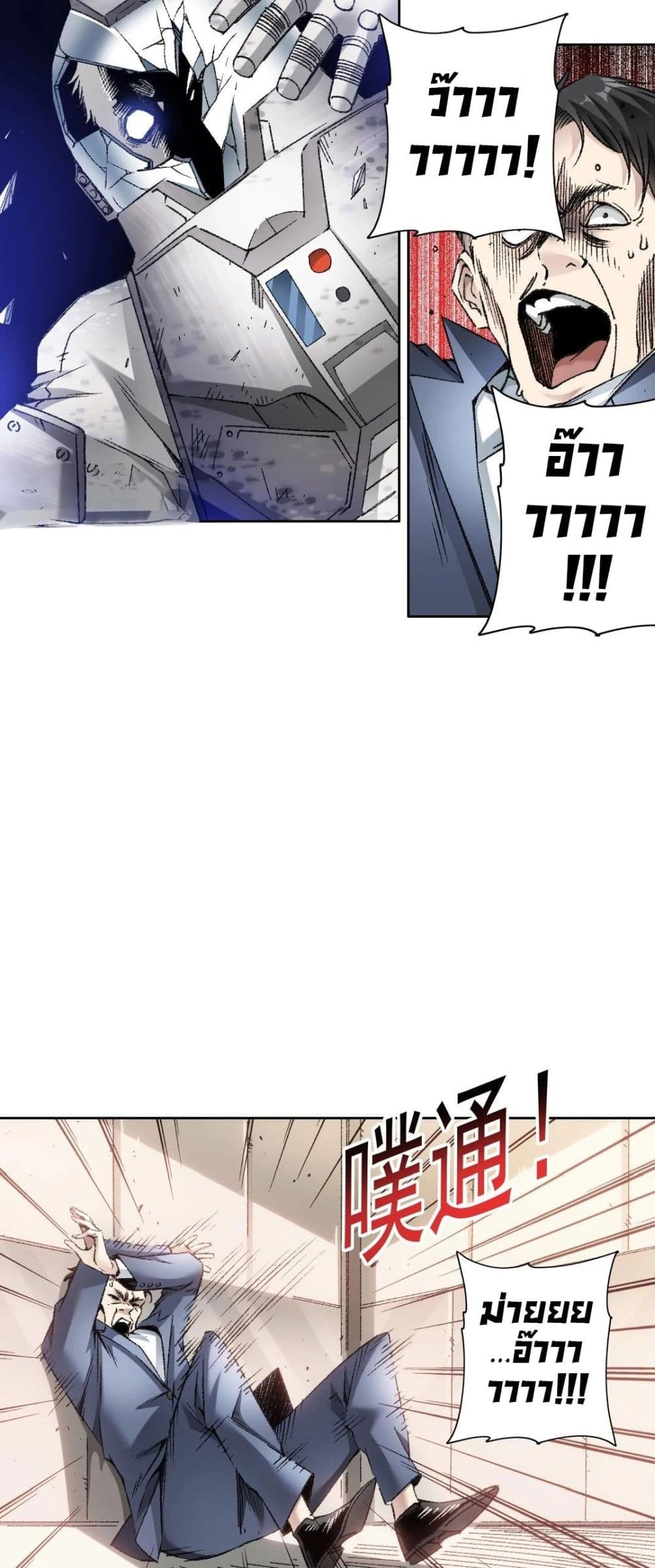 I Created a Salvation Organization page 39
