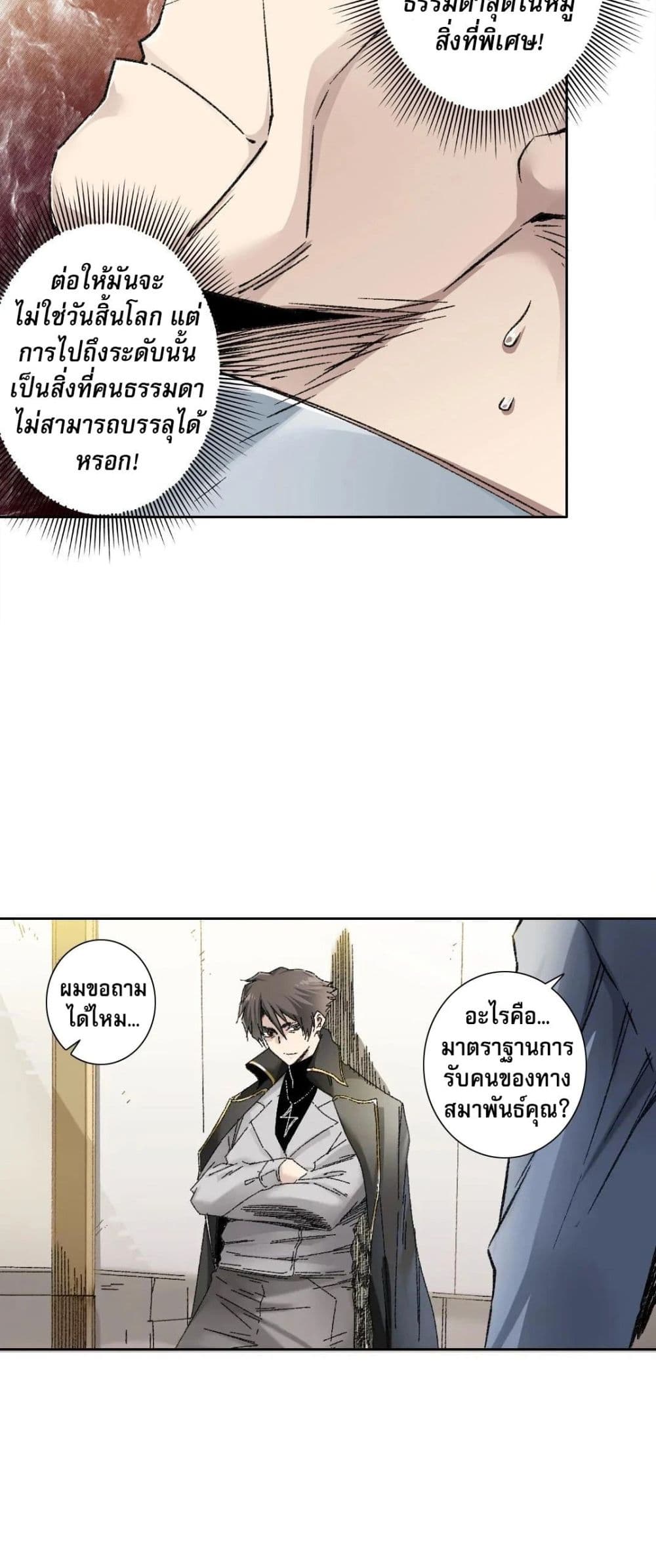 I Created a Salvation Organization page 44