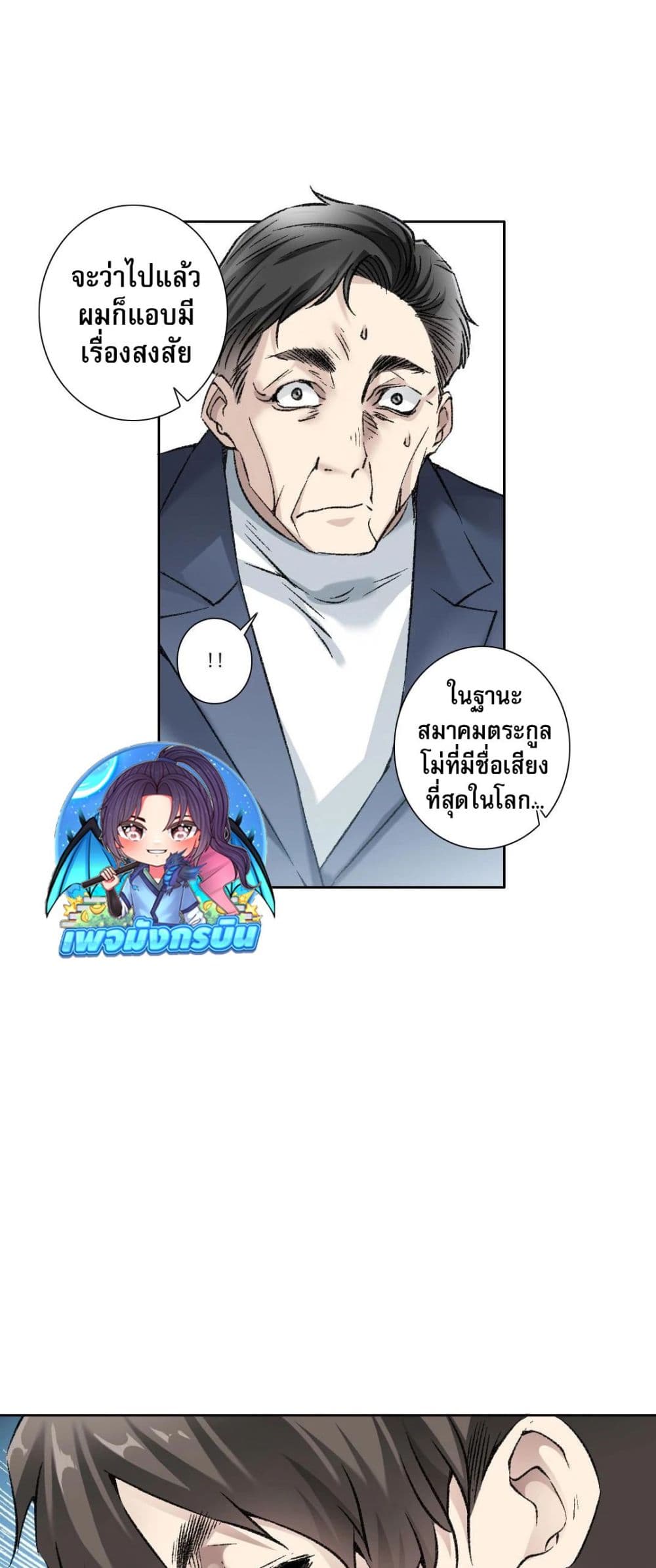 I Created a Salvation Organization page 45