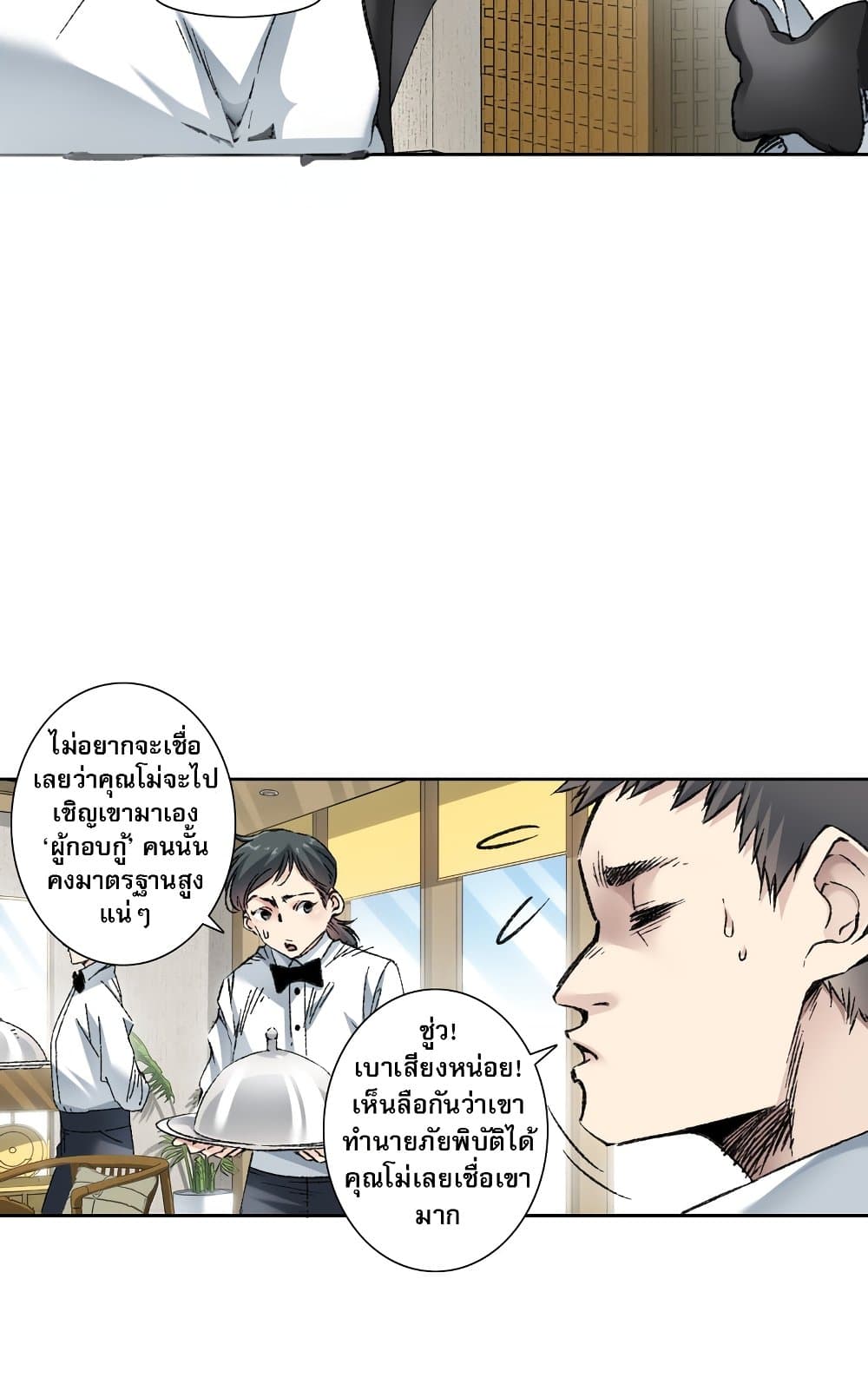 I Created a Salvation Organization page 6