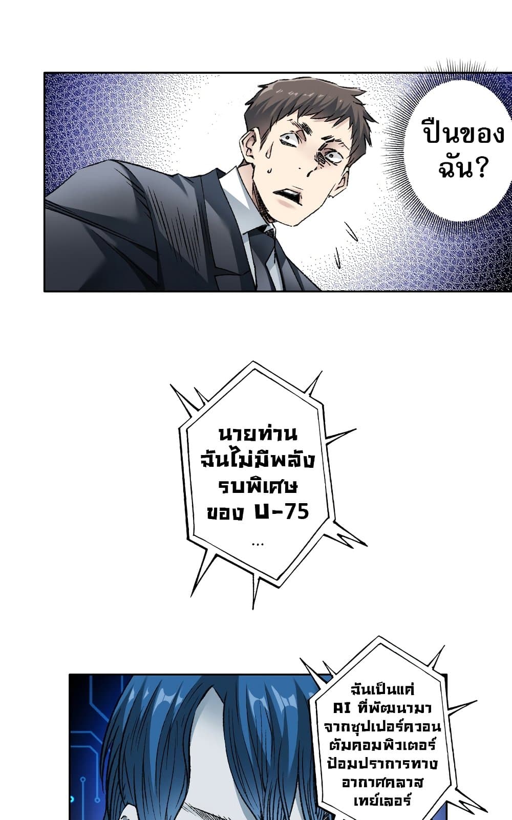 I Created a Salvation Organization page 38