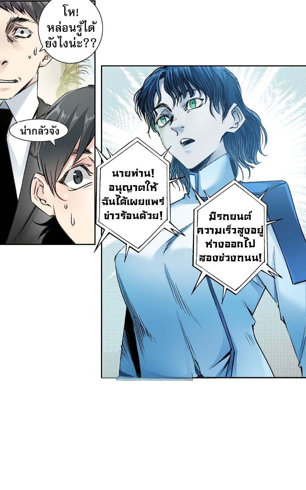 I Created a Salvation Organization page 45