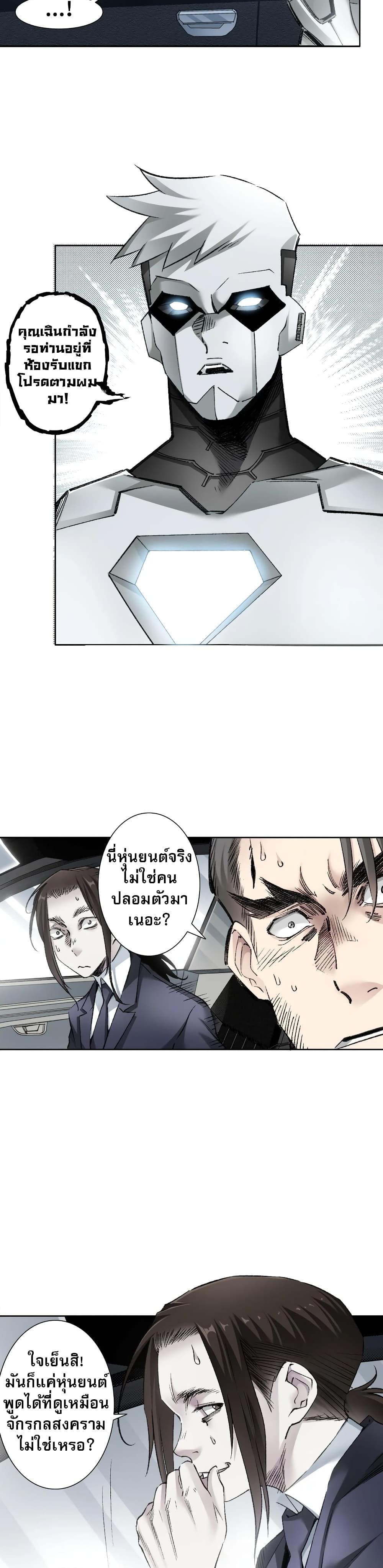 I Created a Salvation Organization page 2