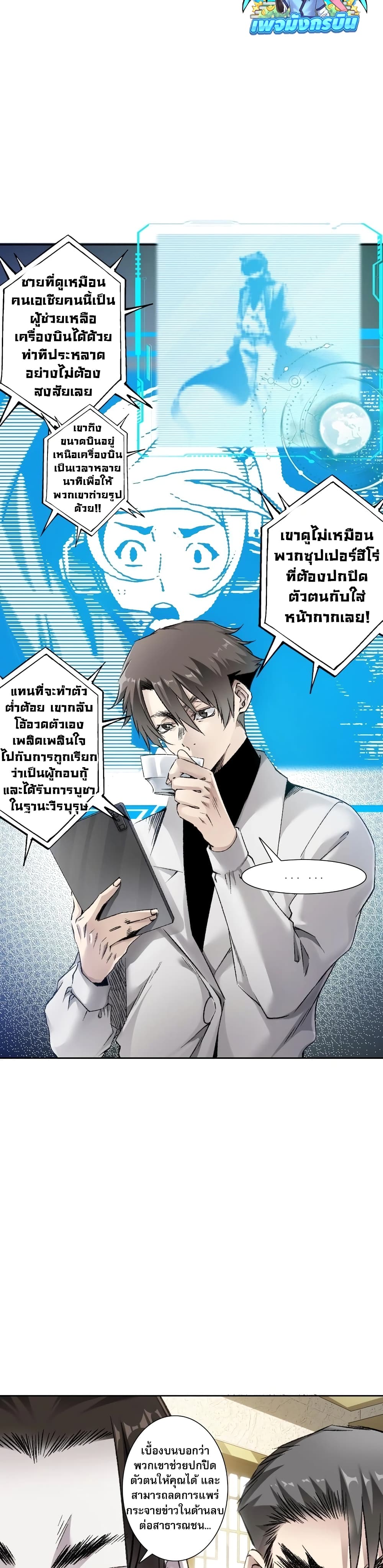 I Created a Salvation Organization page 7
