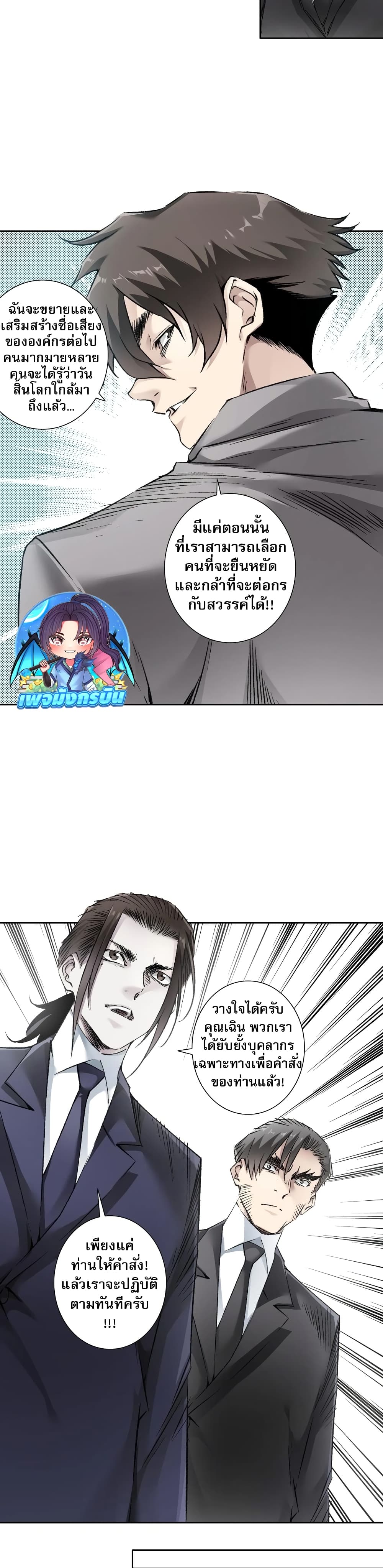 I Created a Salvation Organization page 12