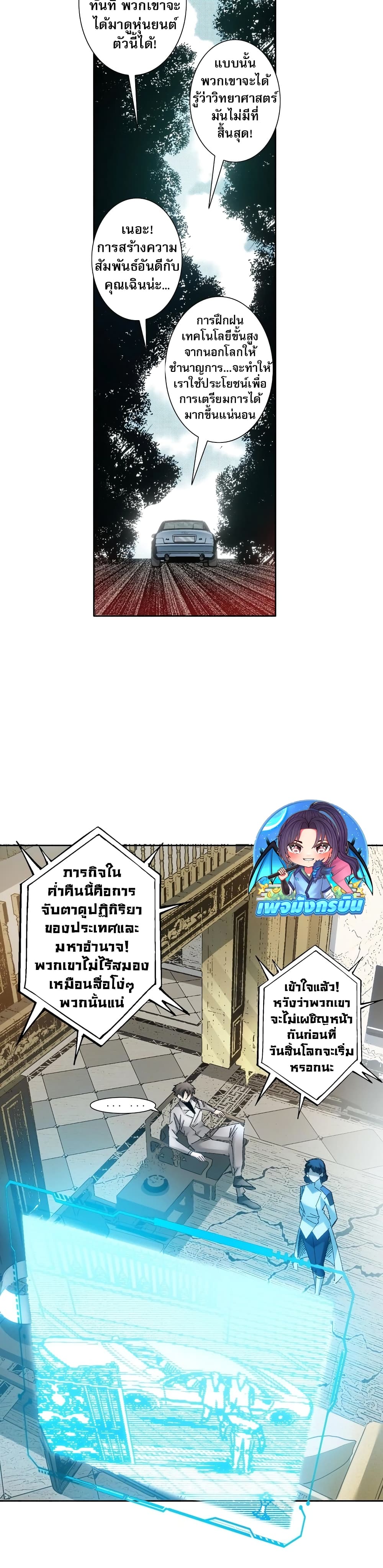 I Created a Salvation Organization page 14