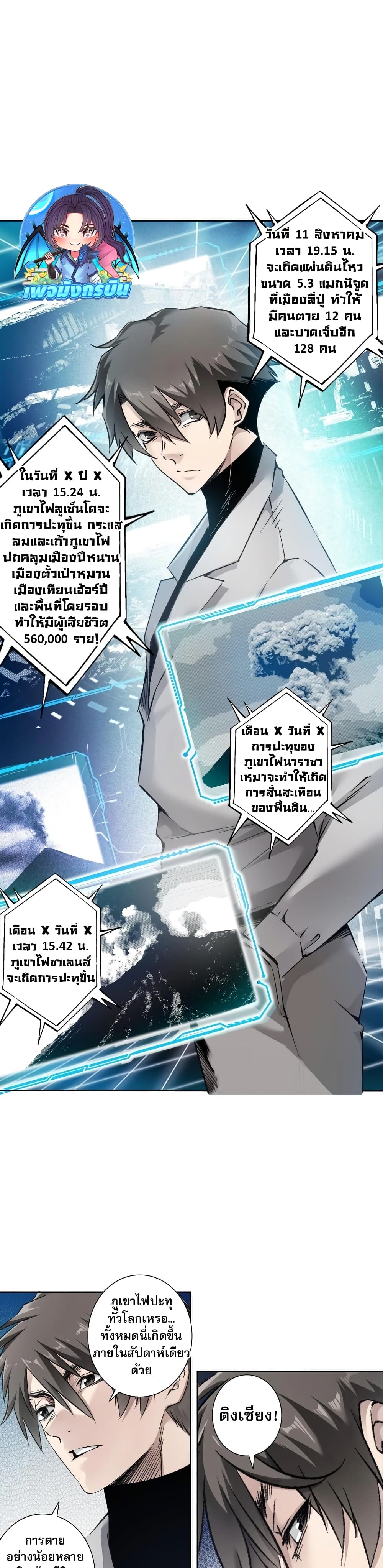 I Created a Salvation Organization page 18