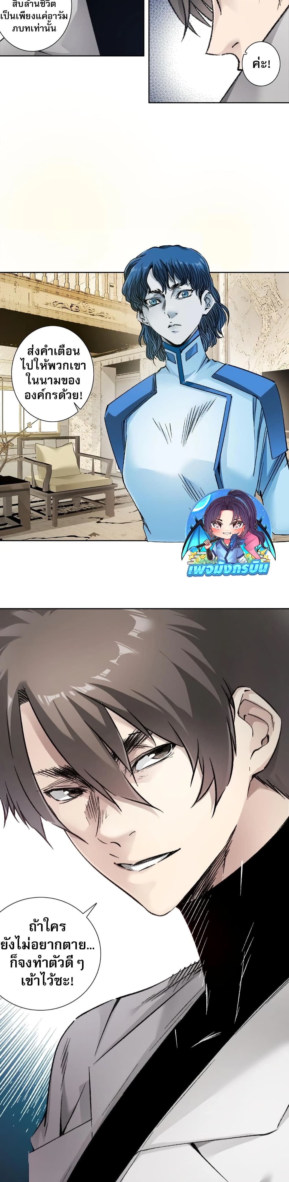 I Created a Salvation Organization page 19