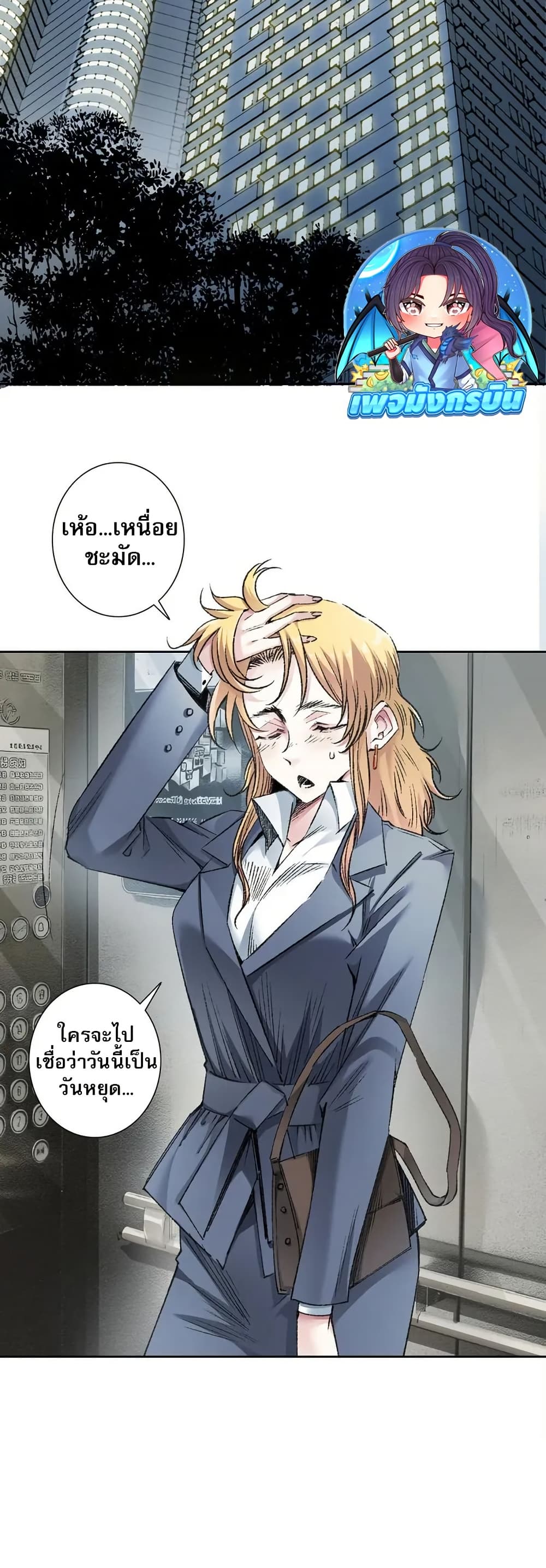 I Created a Salvation Organization page 2